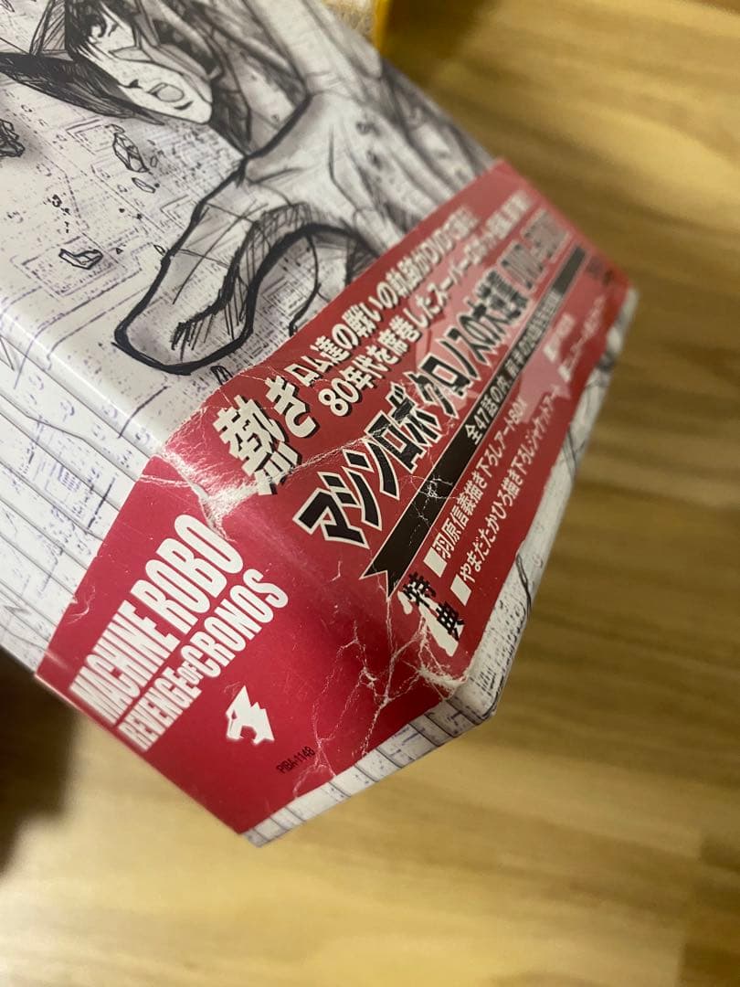 マシンロボ　クロノスの大逆襲