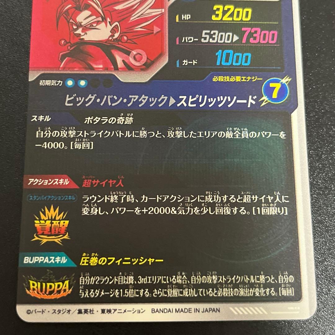 バラ売り可 ドラゴンボールスーパーダイバーズ ベジット ゴジータ パラレル