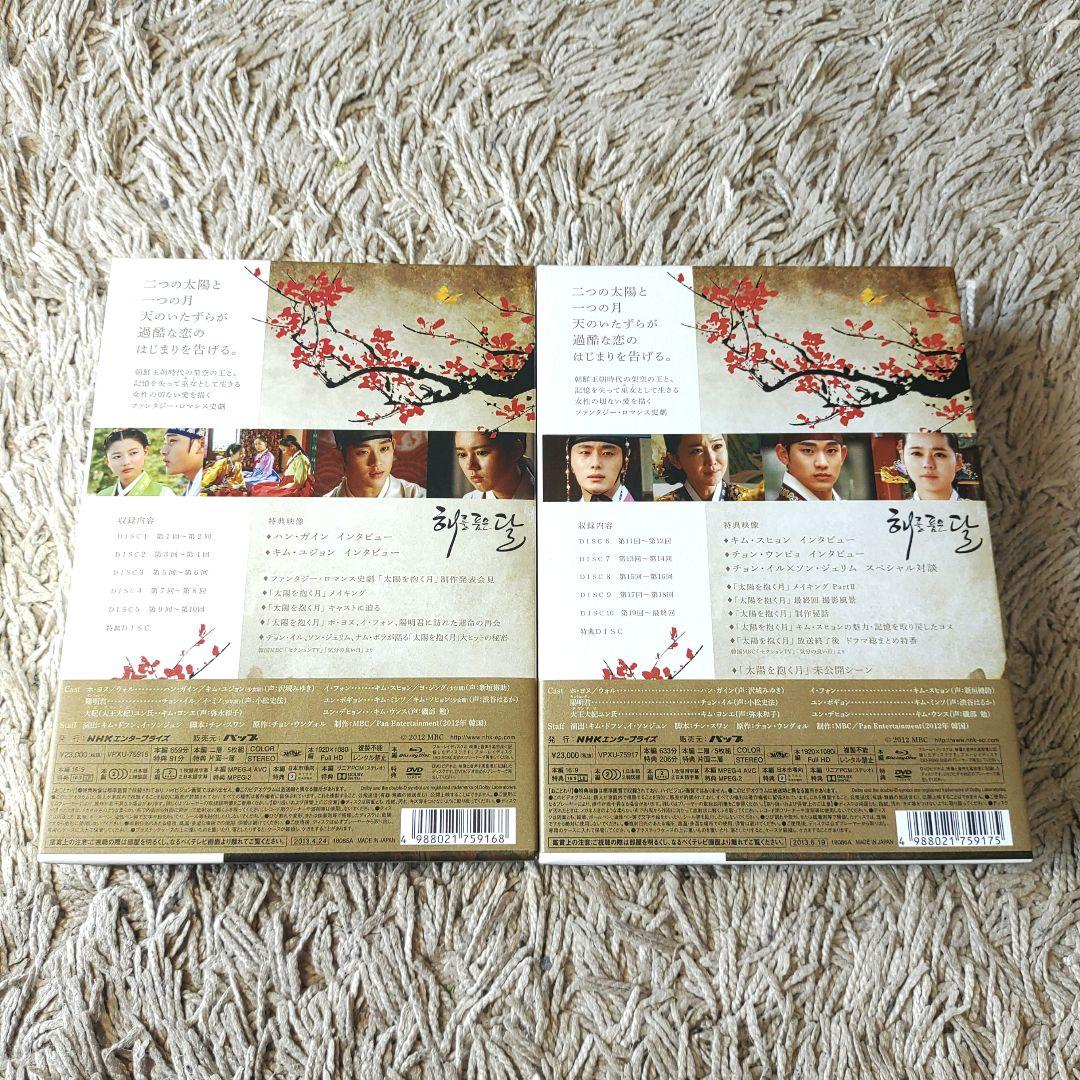 【美品】太陽を抱く月 Blu-ray BOX Ⅰ・Ⅱ　ブルーレイ　韓国　全巻