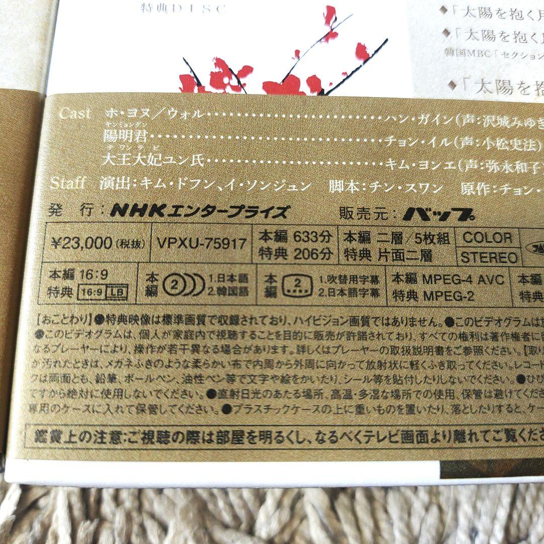 【美品】太陽を抱く月 Blu-ray BOX Ⅰ・Ⅱ　ブルーレイ　韓国　全巻