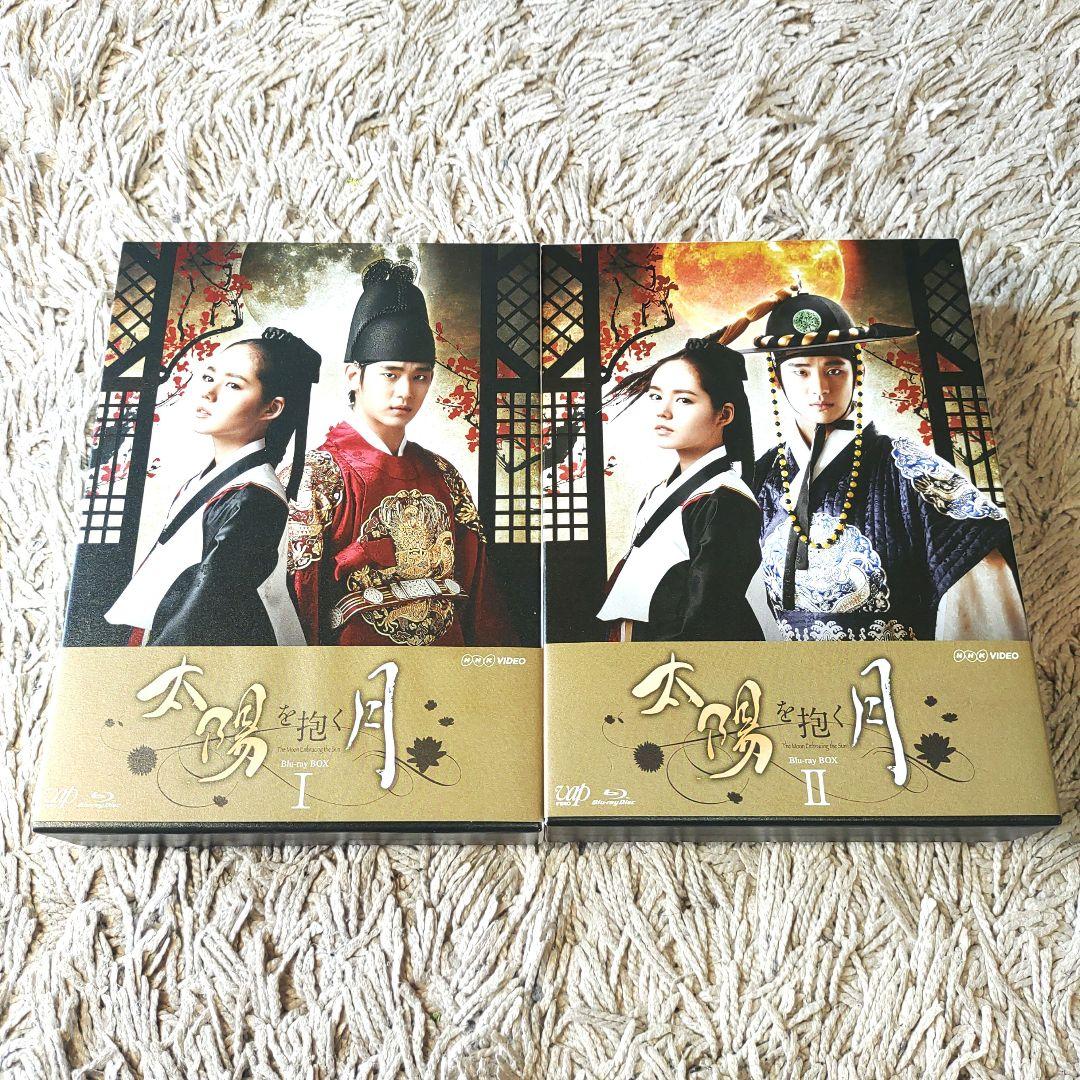 【美品】太陽を抱く月 Blu-ray BOX Ⅰ・Ⅱ　ブルーレイ　韓国　全巻