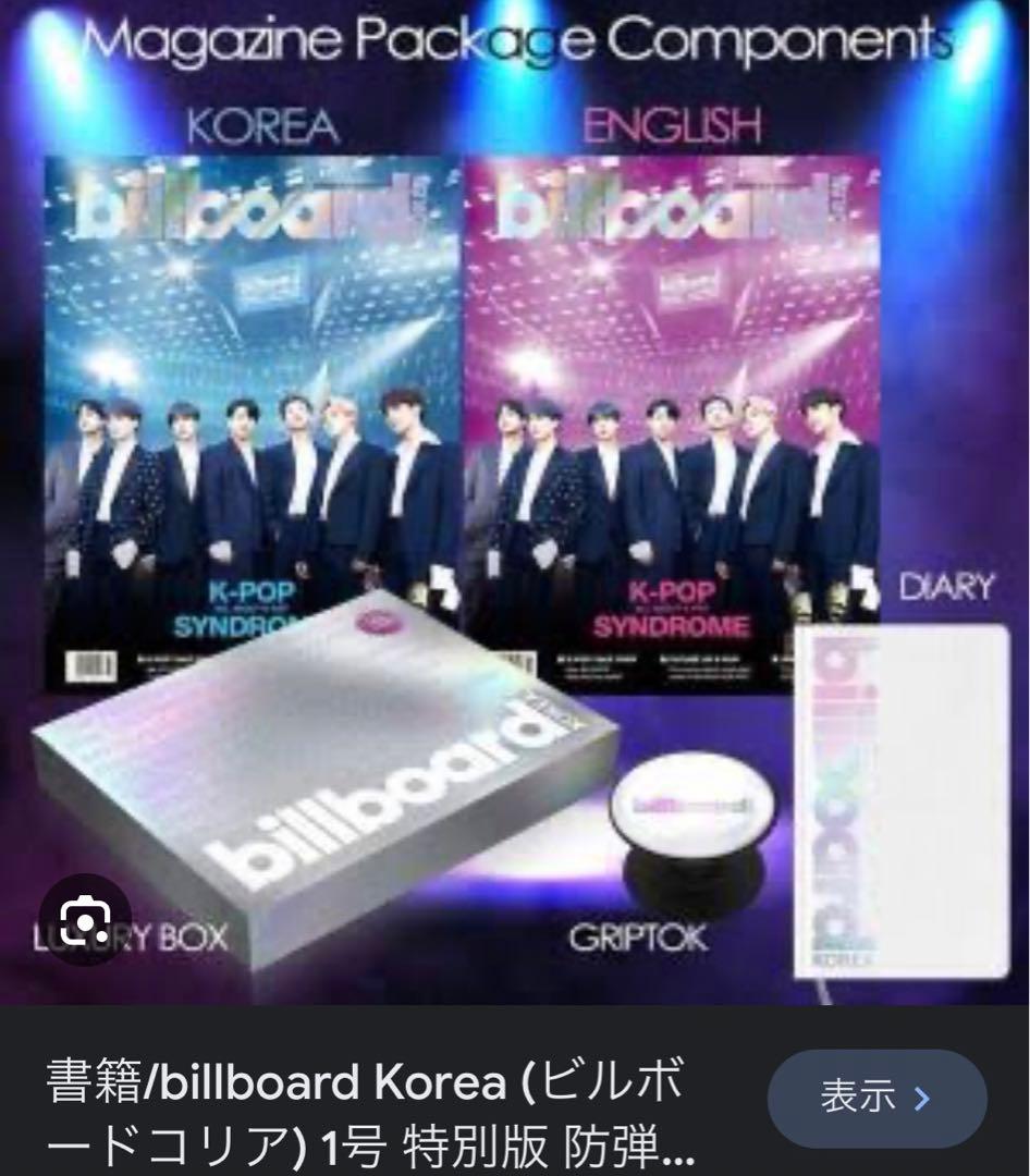 billboard Korea (ビルボードコリア) 防弾少年団 (BTS)