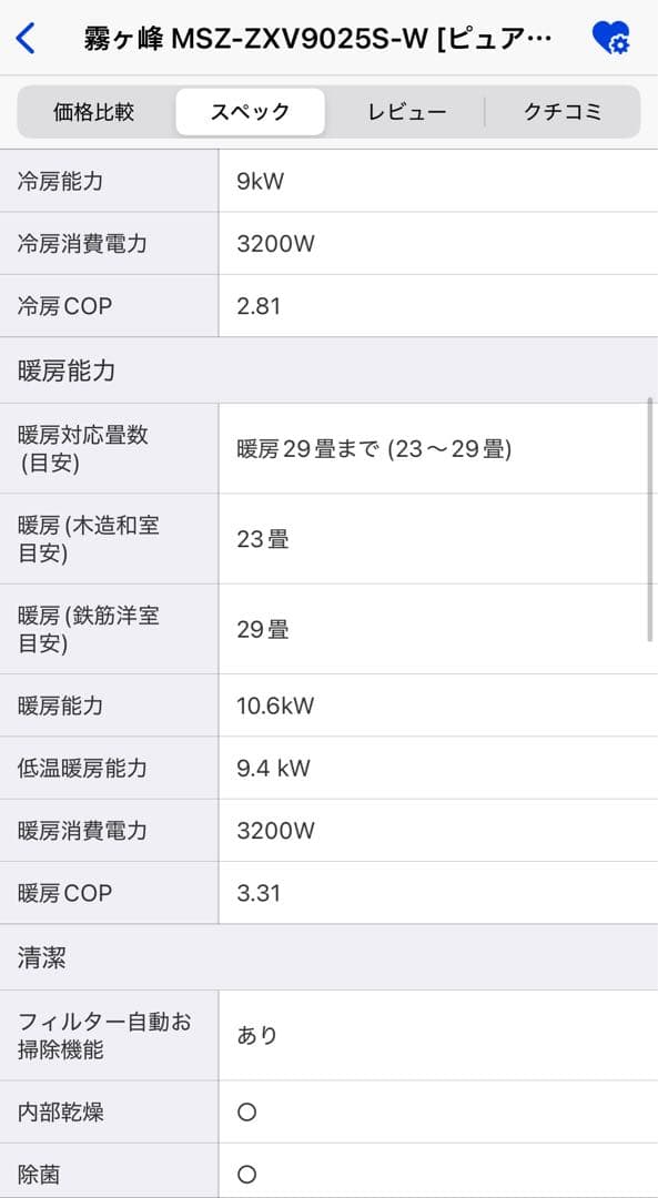 三菱　29畳用　エアコン　MSZ-FZV9025S-W