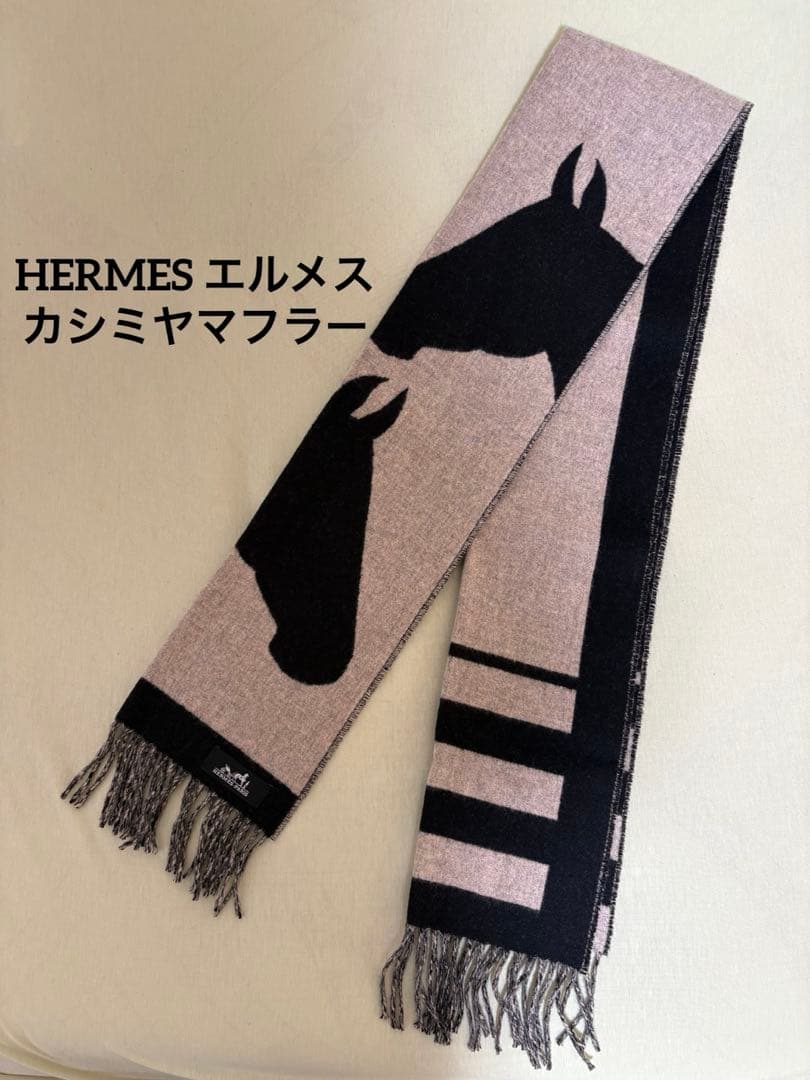 HERMÈS-PARIS カシミア マフラー ラブストーリー　馬のシルエット