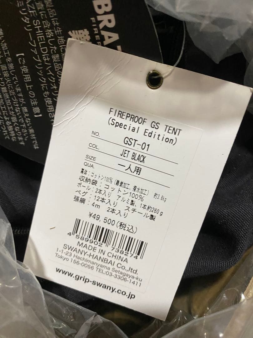 新品セット グリップスワニーテント　ブラック　インナー付き