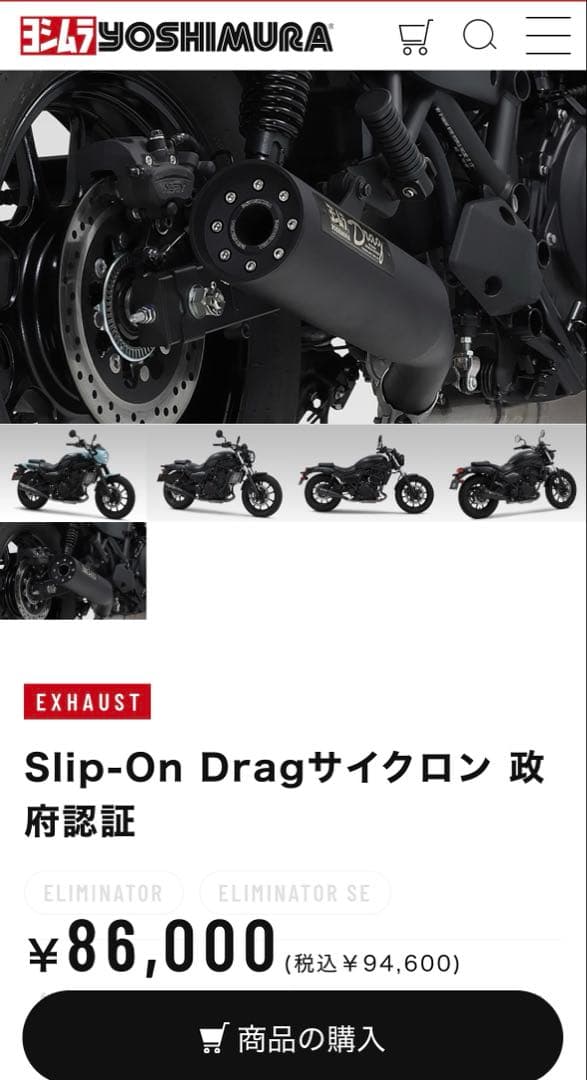 新型エリミネーター400 ヨシムラ マフラー