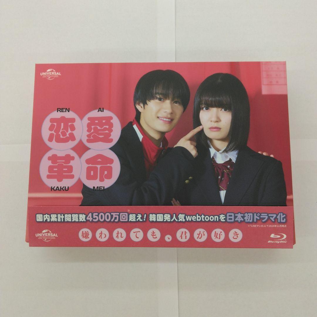 恋愛革命 Blu-ray BOX〈3枚組〉