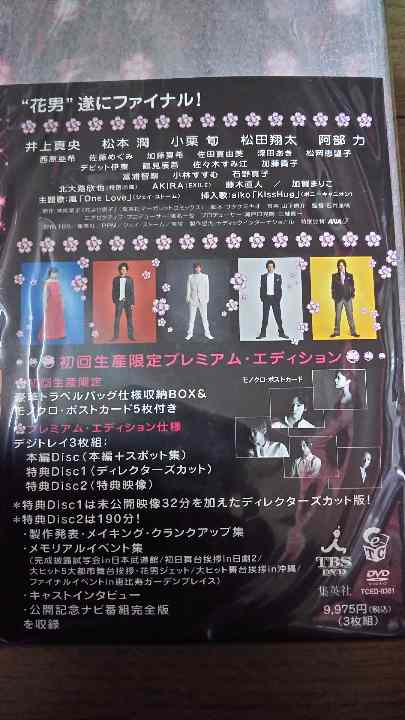 花より男子／ファイナルDVD（新品）