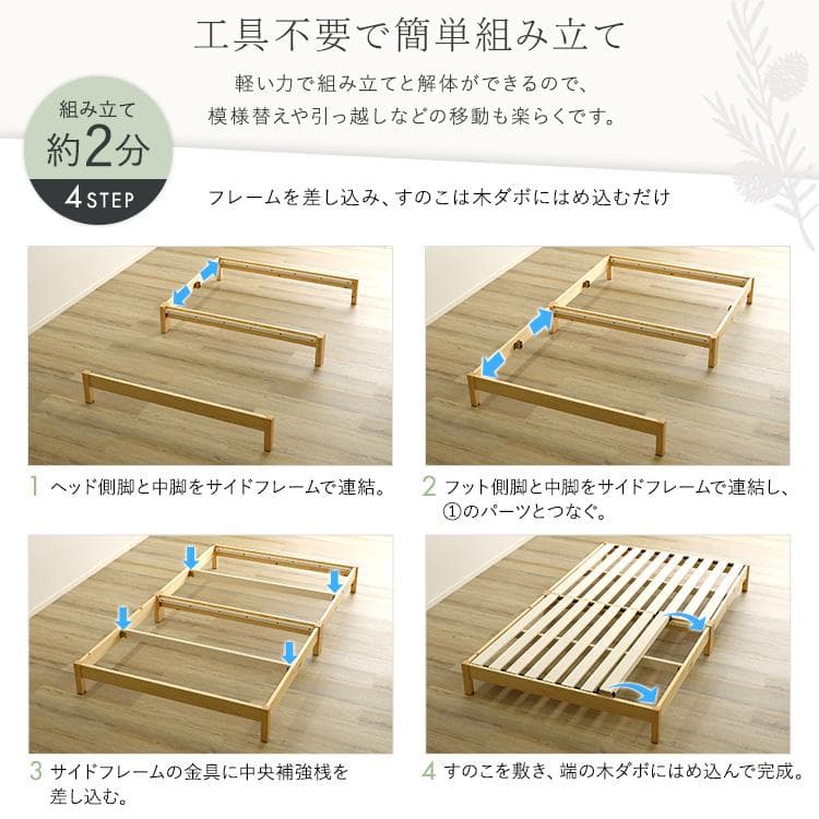 2分で完成！組立簡単ベッド (セミダブル)