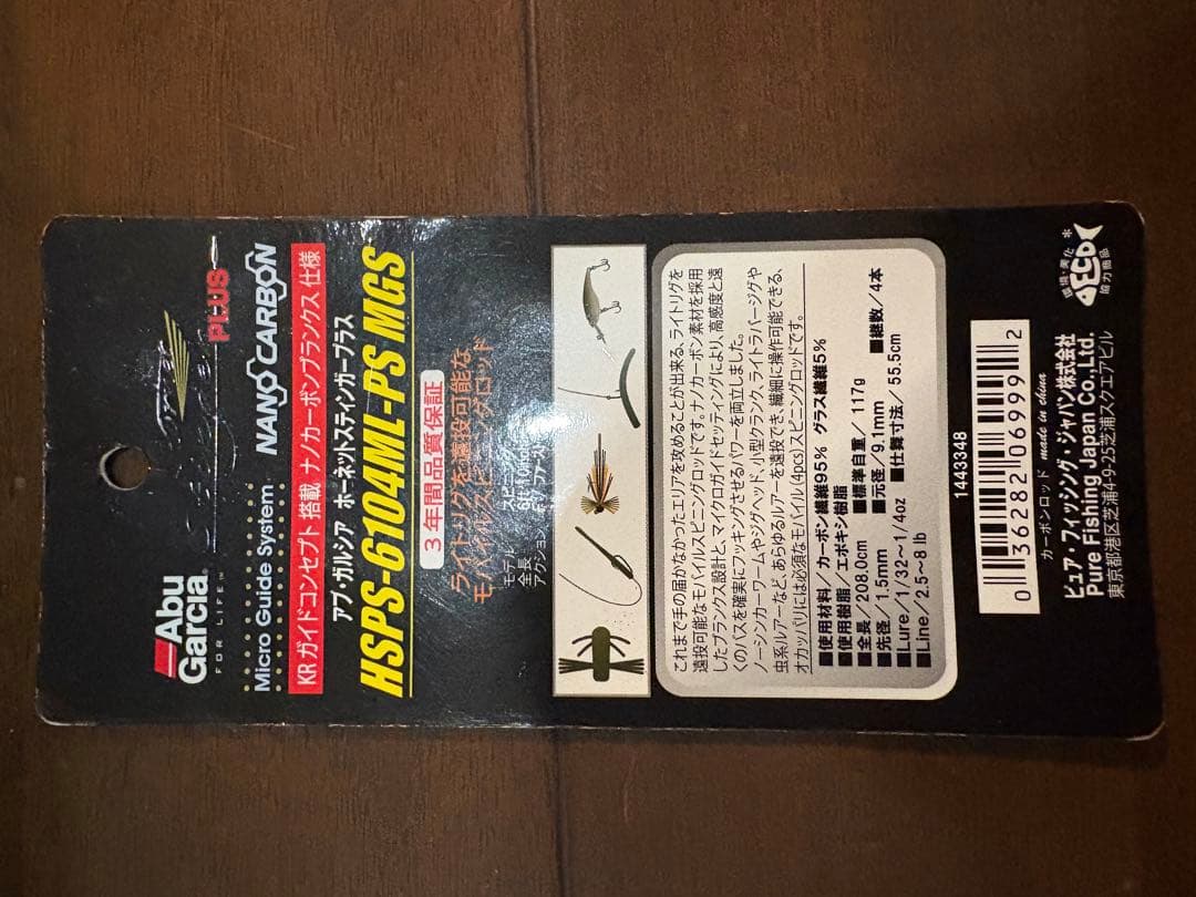本日限定　Abu Garcia ホーネットスティンガープラス マルチパックロッド