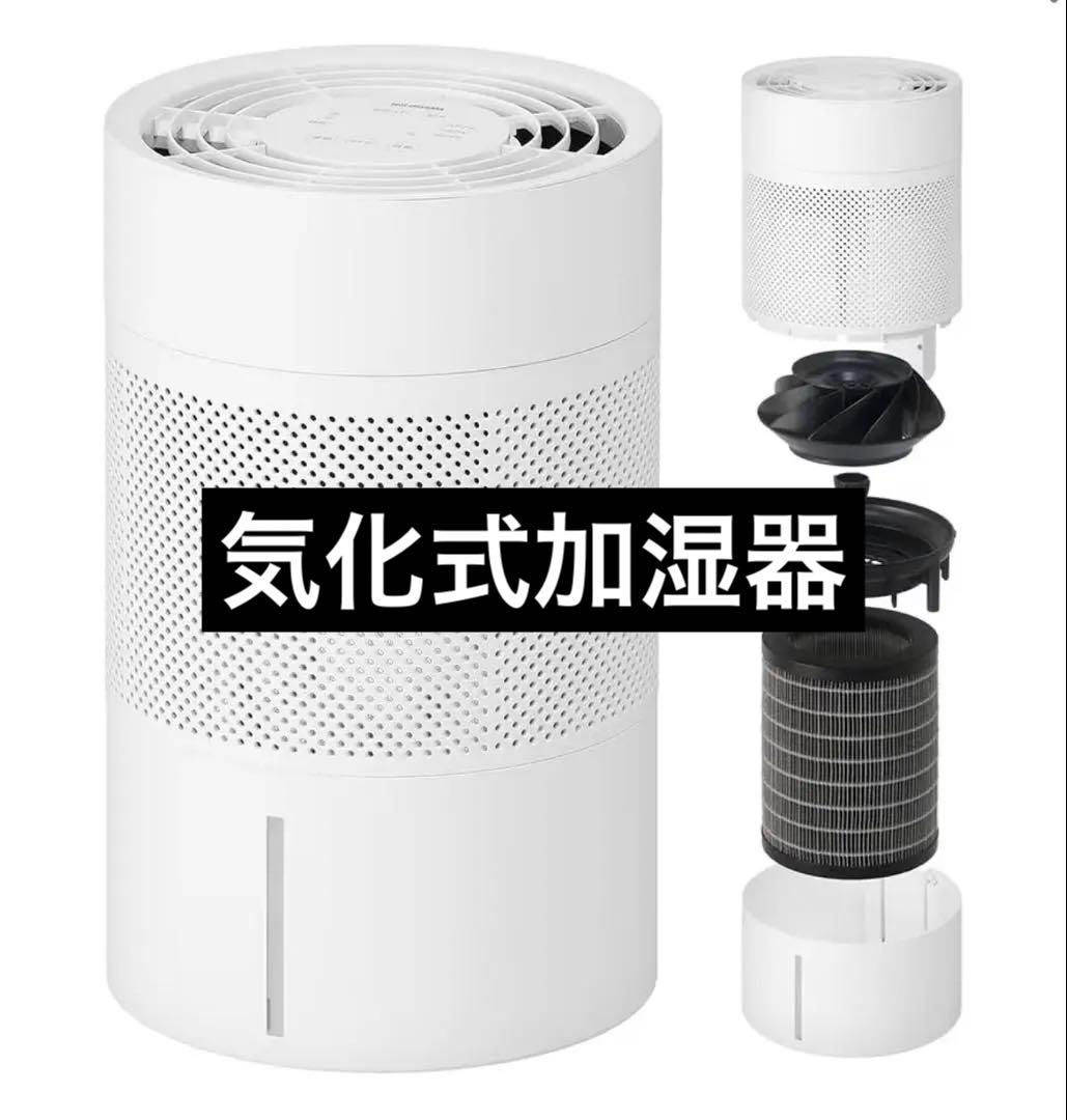 【極美品✨】アイリスオーヤマ 気化式加湿器（大容量4L・550ml/h）