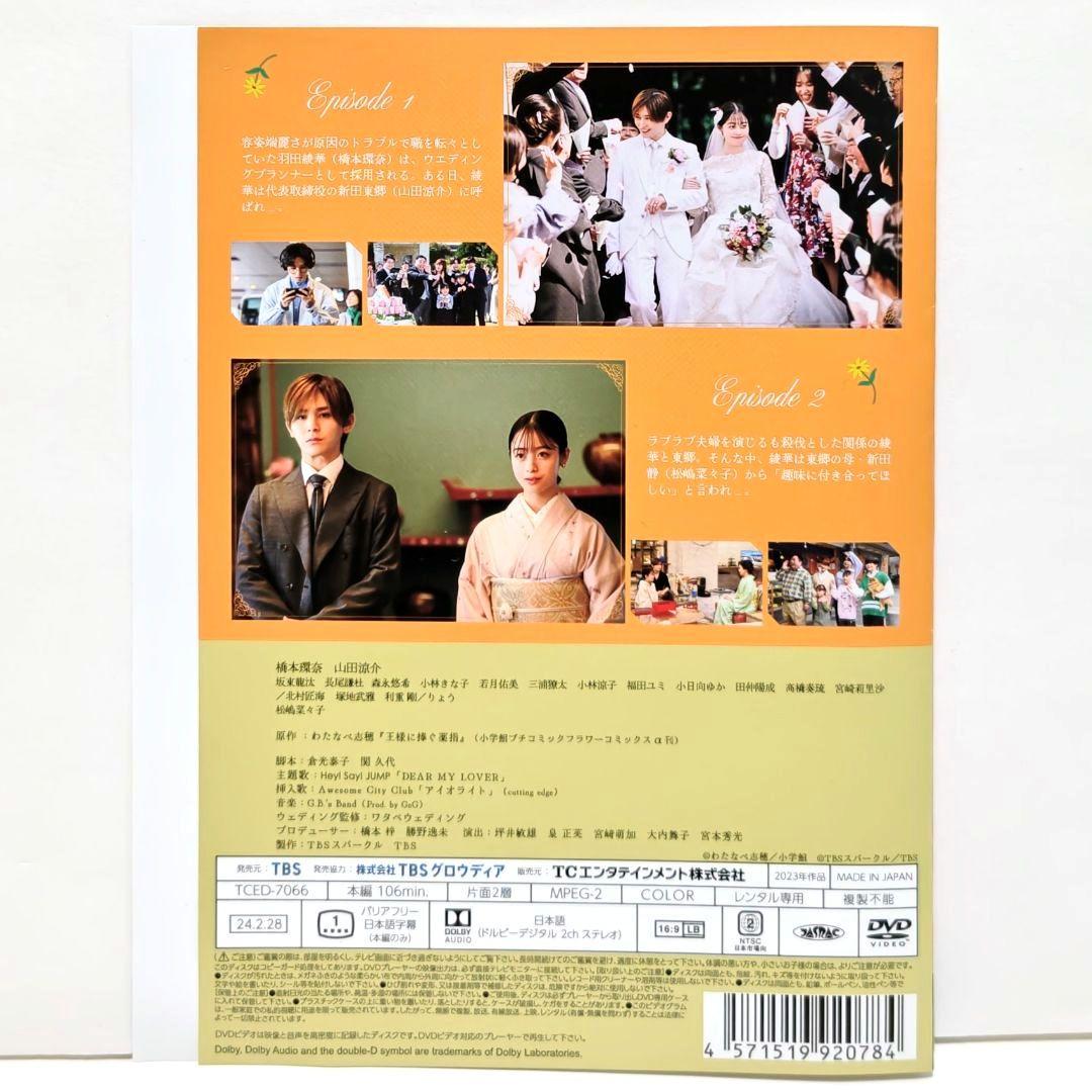 王様に捧ぐ薬指 DVD 全巻 セット ドラマ 橋本環奈 山田涼介 坂東龍汰