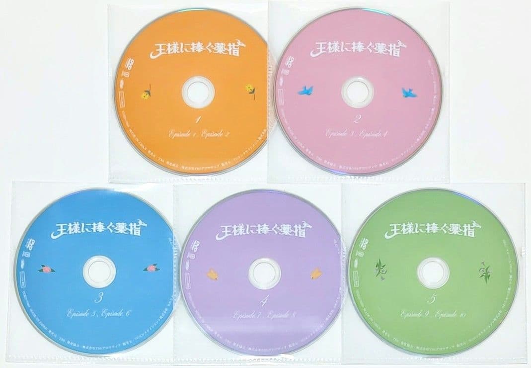 王様に捧ぐ薬指 DVD 全巻 セット ドラマ 橋本環奈 山田涼介 坂東龍汰