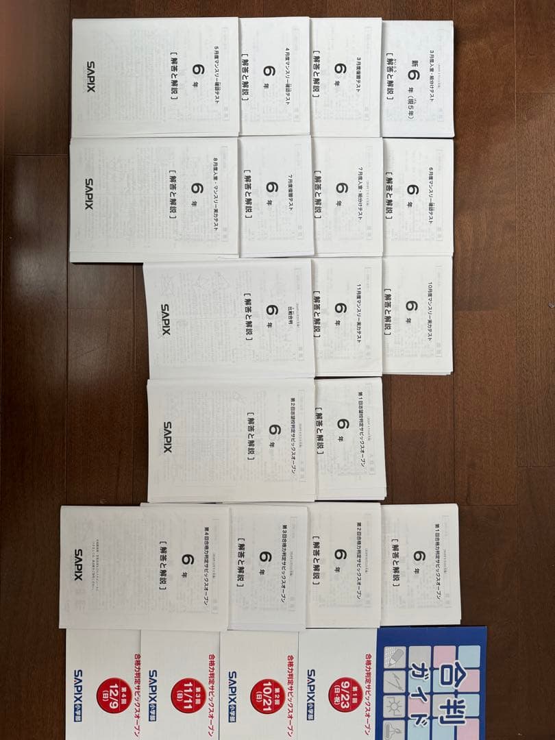 サピックス　2018年度　6年生テスト