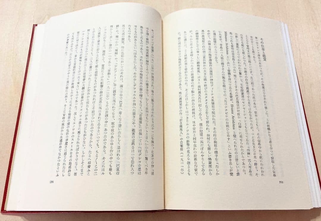 ◇梅原龍三郎 第一部 限定本 求龍堂発行 昭和35年◇