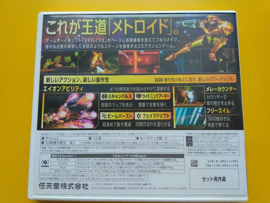 【3DS】メトロイド サムスリターンズ special edition