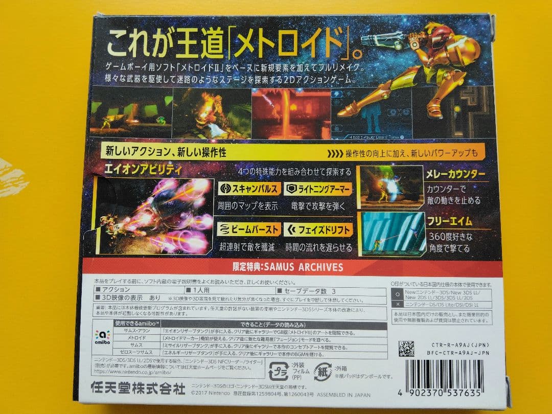 【3DS】メトロイド サムスリターンズ special edition