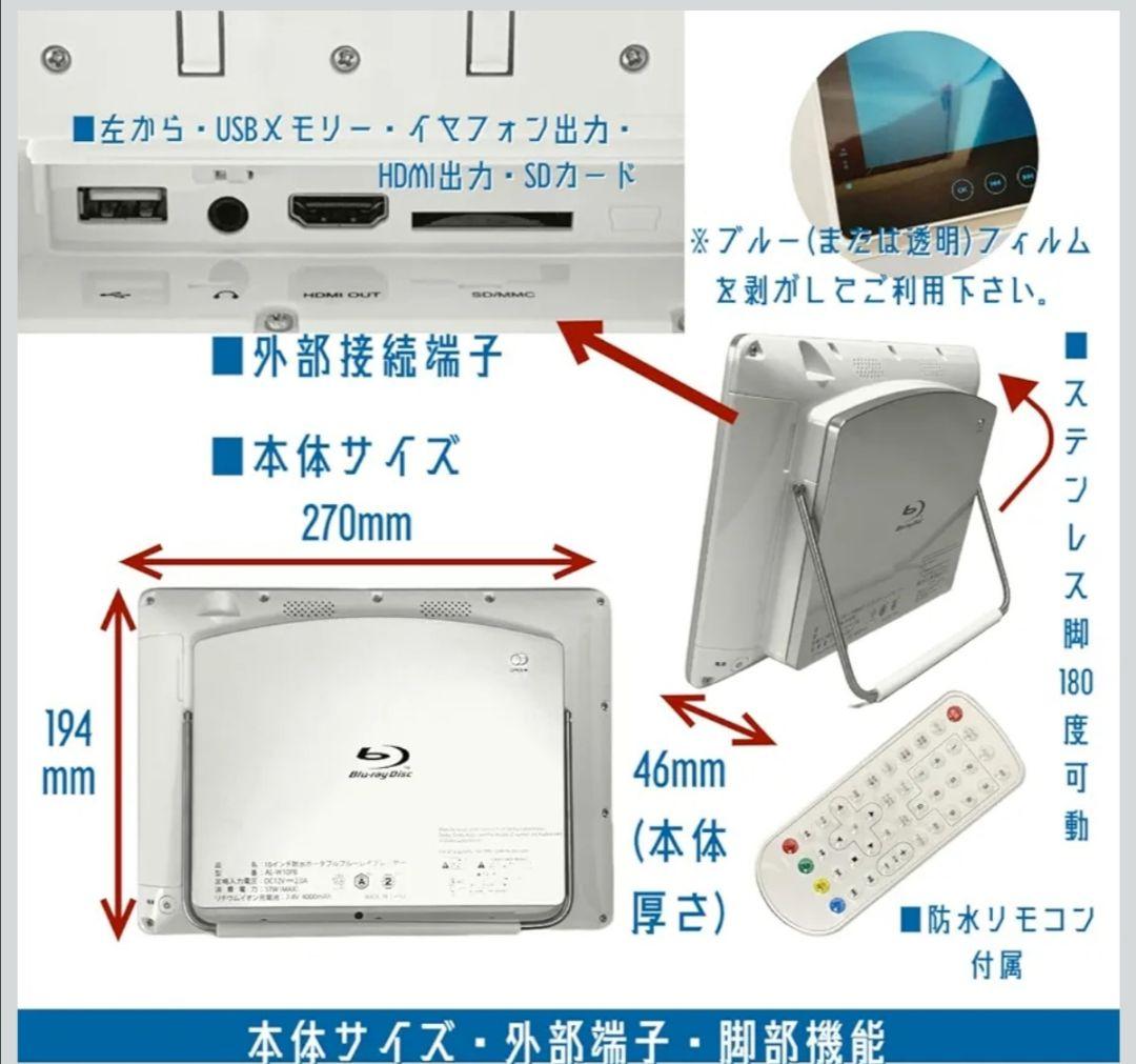 10インチ防水ポータブルブルーレイプレーヤー　Superbe SU-10BWP