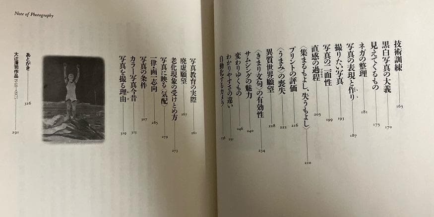写真ノート　大辻清司　美術出版社