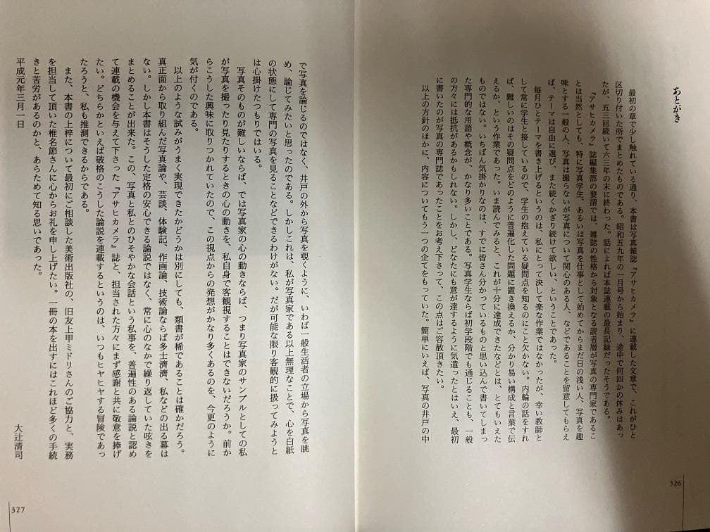 写真ノート　大辻清司　美術出版社