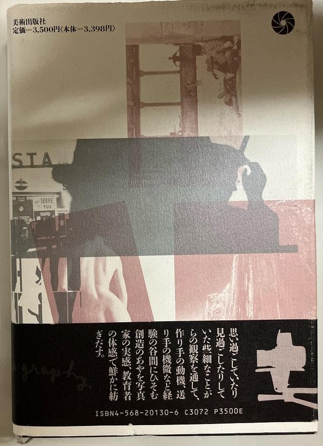 写真ノート　大辻清司　美術出版社