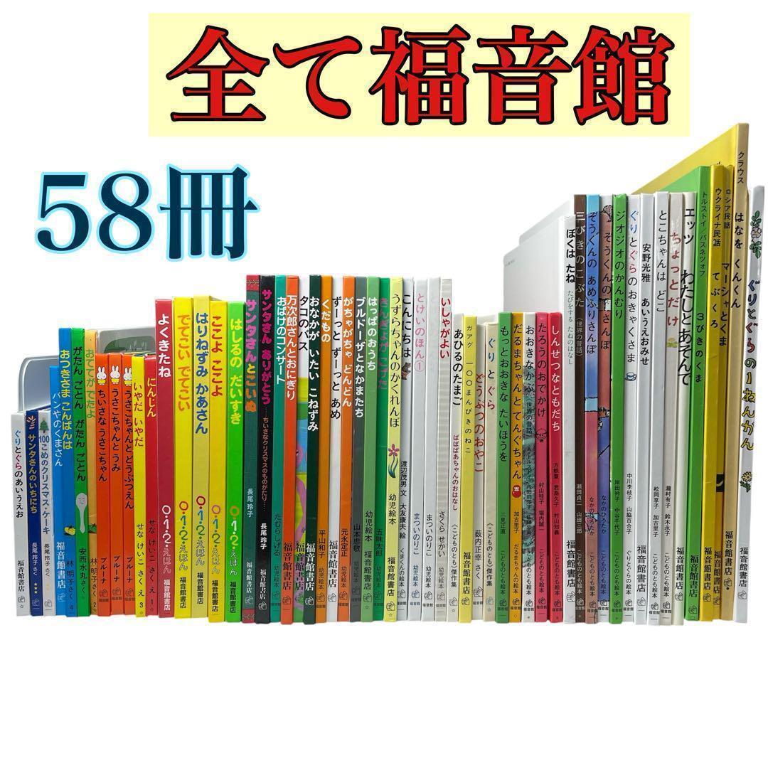 本日限定価格　絵本まとめ売り　くもん推薦図書　福音館ロングセラーなど　　　低学年