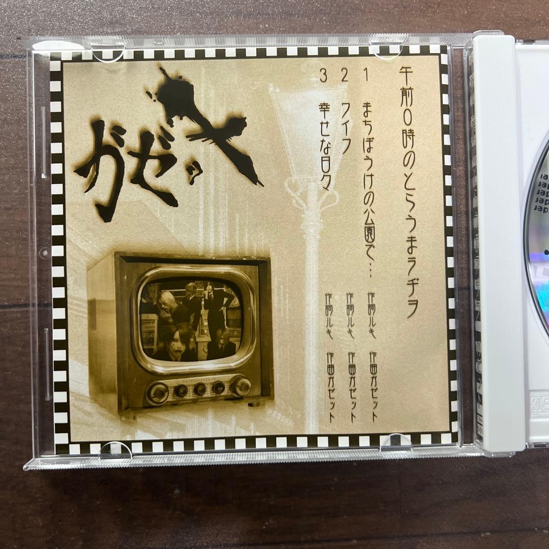 ガゼット　午前0時のとらうまラヂヲ