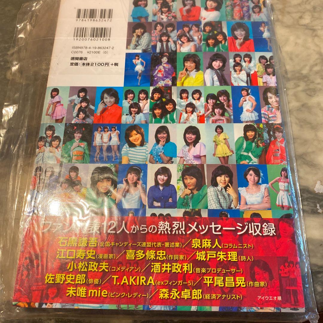 新品　キャンディーズ : プロマイドから微笑がえしすべて掲載 : マルベ…