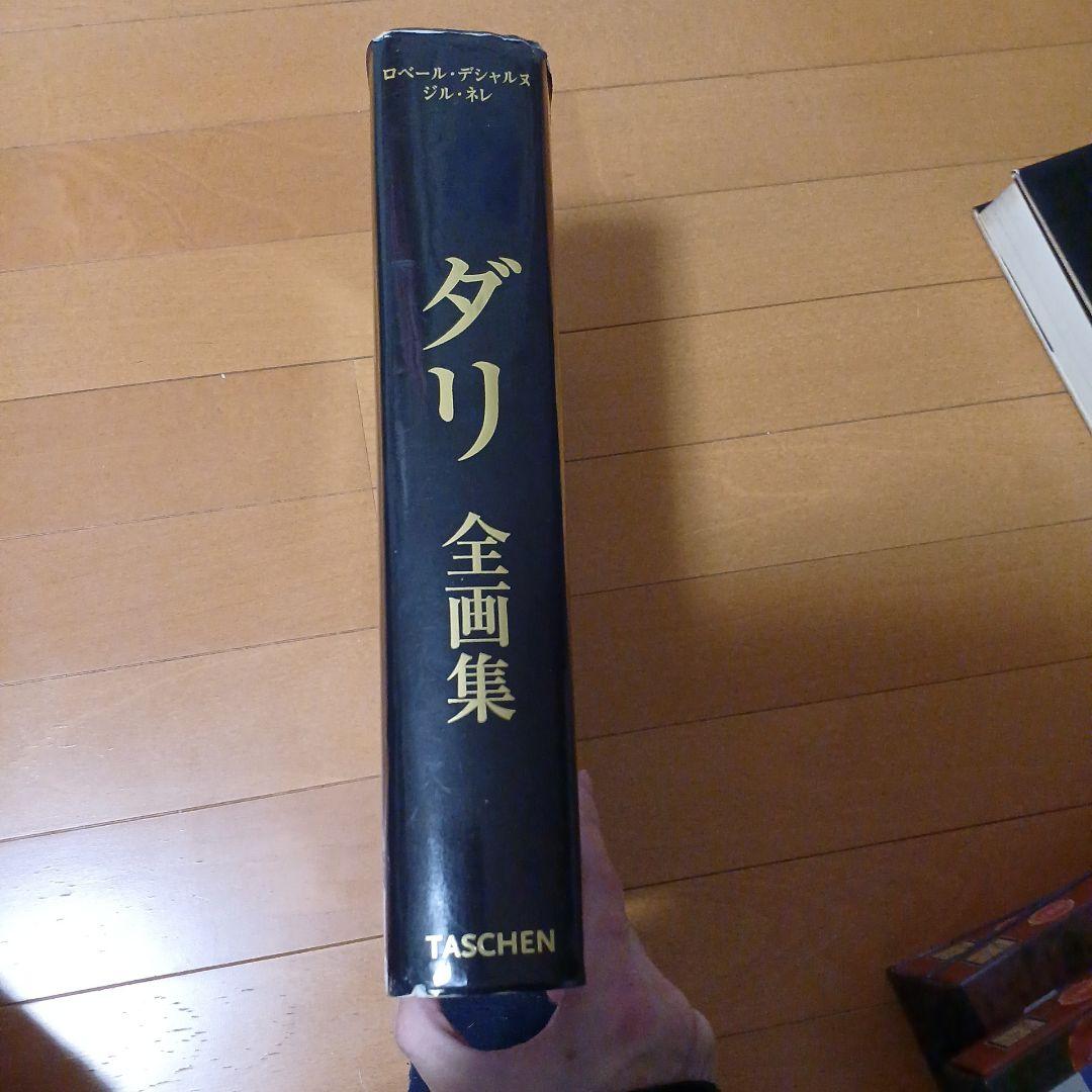 DALÍ ダリ全画集 TASCHEN