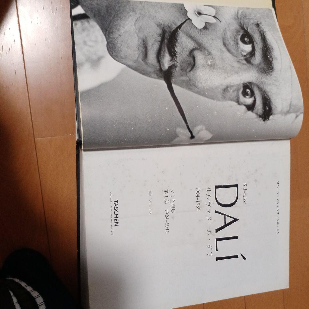 DALÍ ダリ全画集 TASCHEN