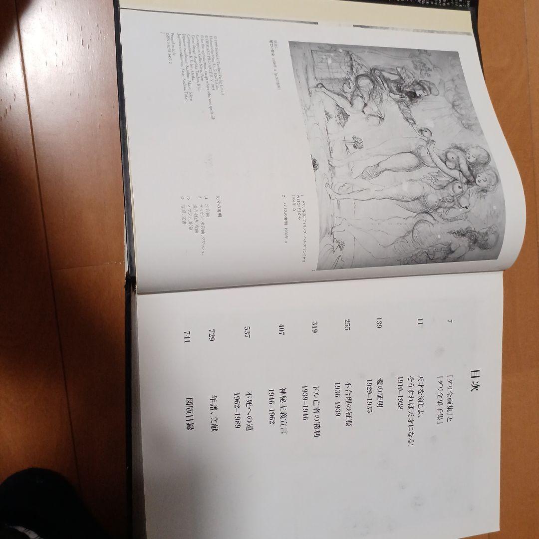 DALÍ ダリ全画集 TASCHEN