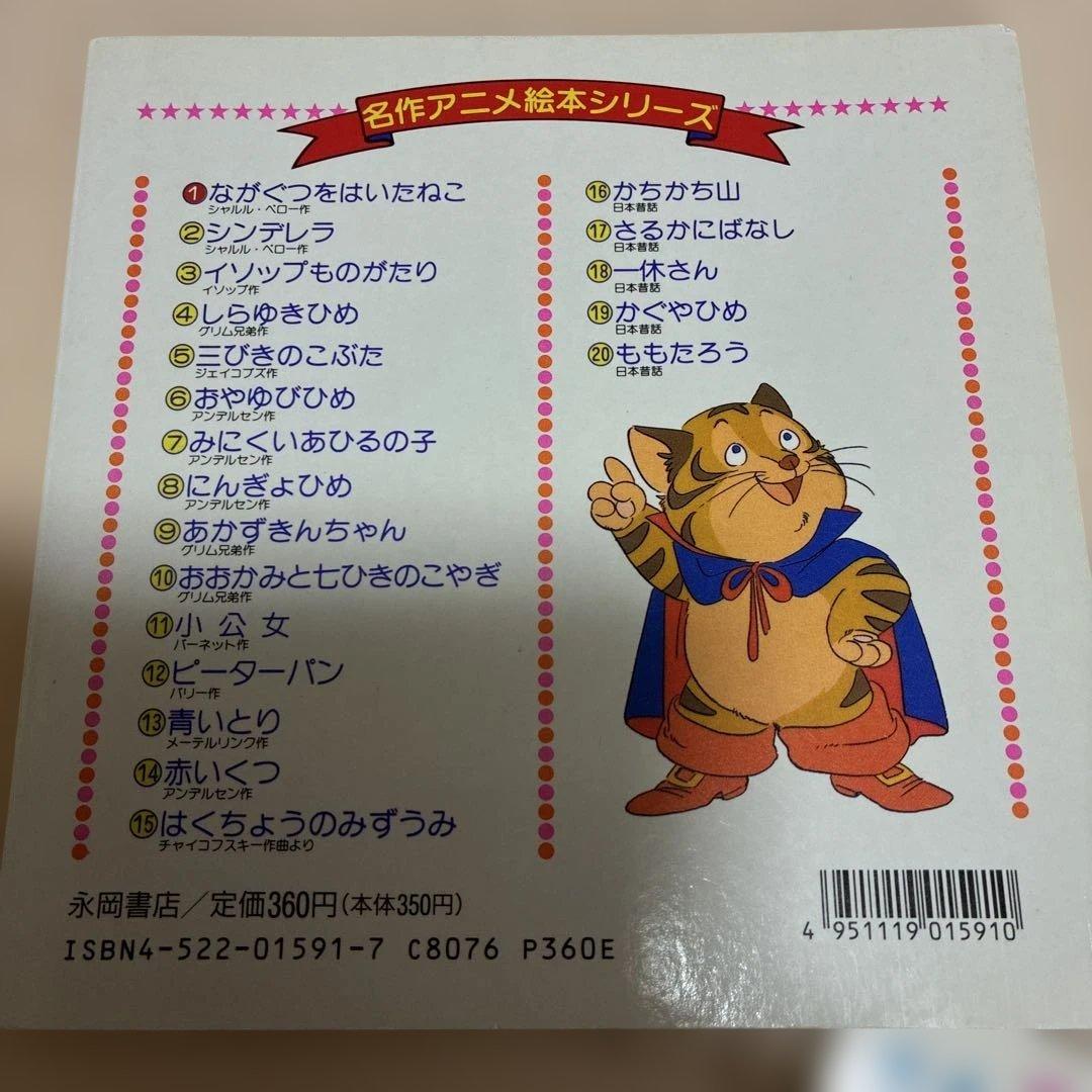 名作アニメ絵本シリーズ　67冊セット　永岡書店