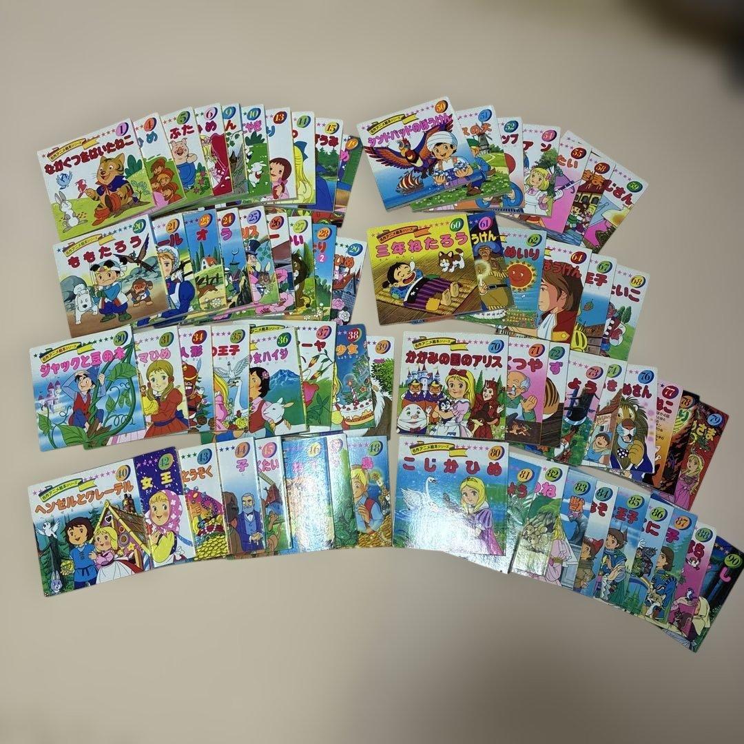 名作アニメ絵本シリーズ　67冊セット　永岡書店