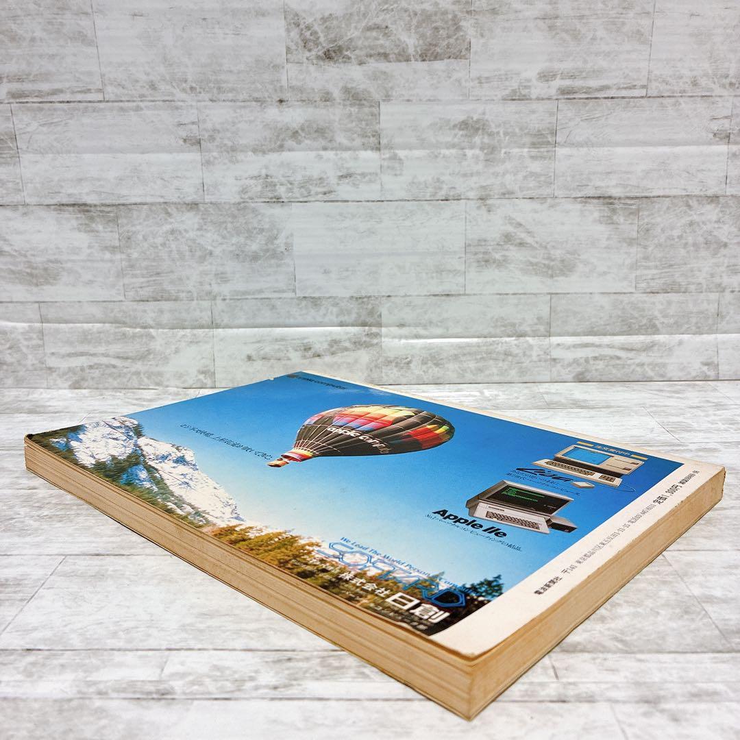 雑誌 月刊マイコン別冊 APPLE DOS入門 1983年 Apple 希少