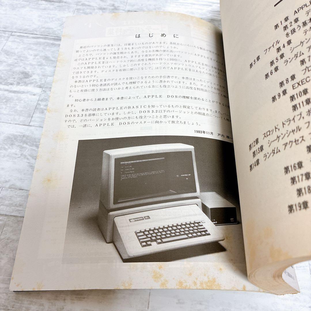 雑誌 月刊マイコン別冊 APPLE DOS入門 1983年 Apple 希少