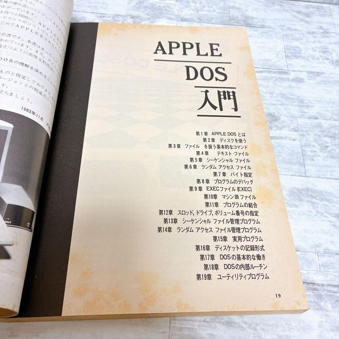 雑誌 月刊マイコン別冊 APPLE DOS入門 1983年 Apple 希少