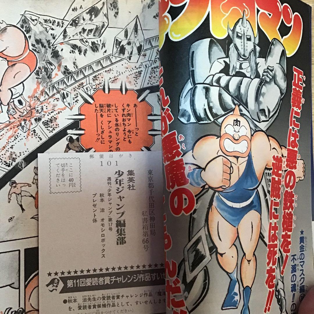 週刊少年ジャンプ　昭和