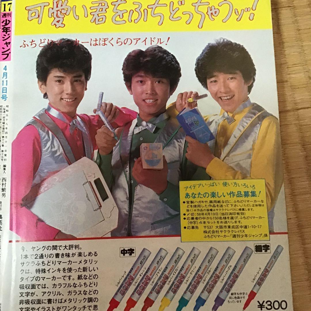 週刊少年ジャンプ　昭和