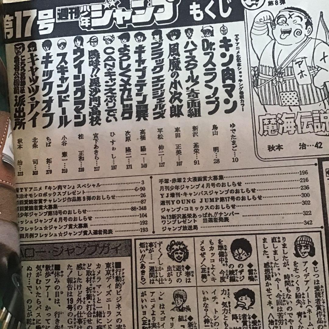 週刊少年ジャンプ　昭和