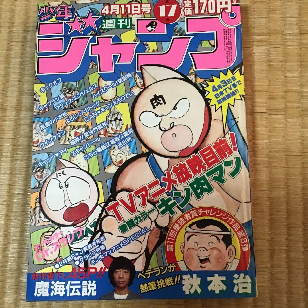 週刊少年ジャンプ　昭和