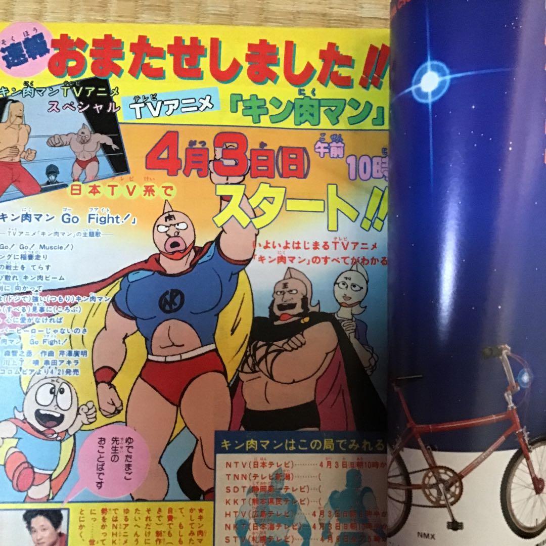 週刊少年ジャンプ　昭和