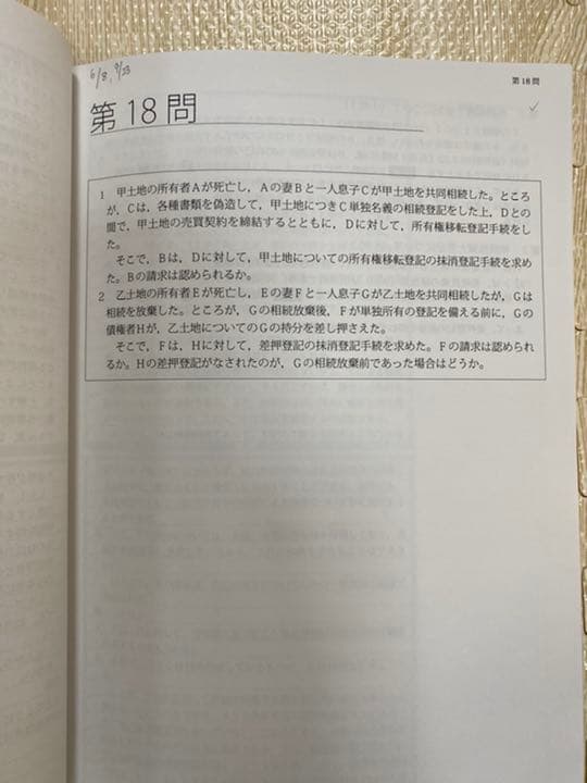 アガルート重要問題