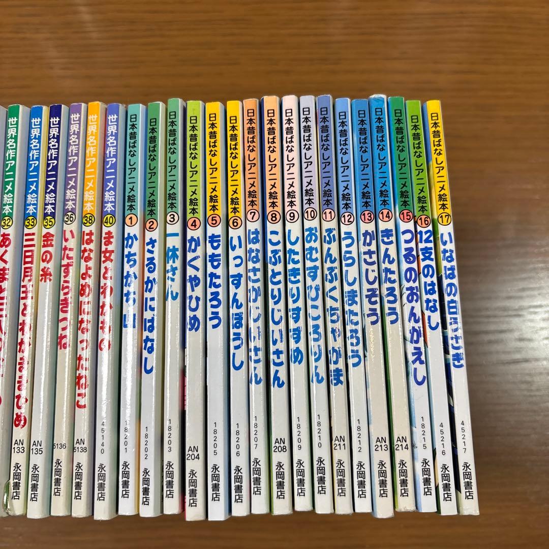 日本むかしばなしアニメ絵本17冊＋世界名作アニメ絵本34冊　51冊セット