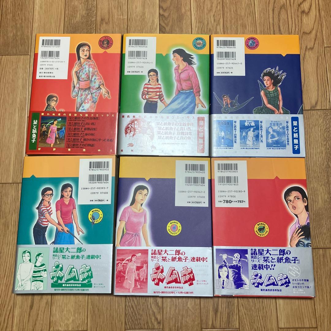 全巻初版本　帯付き　美品　諸星大二郎　栞と紙魚子シリーズ全6巻セット
