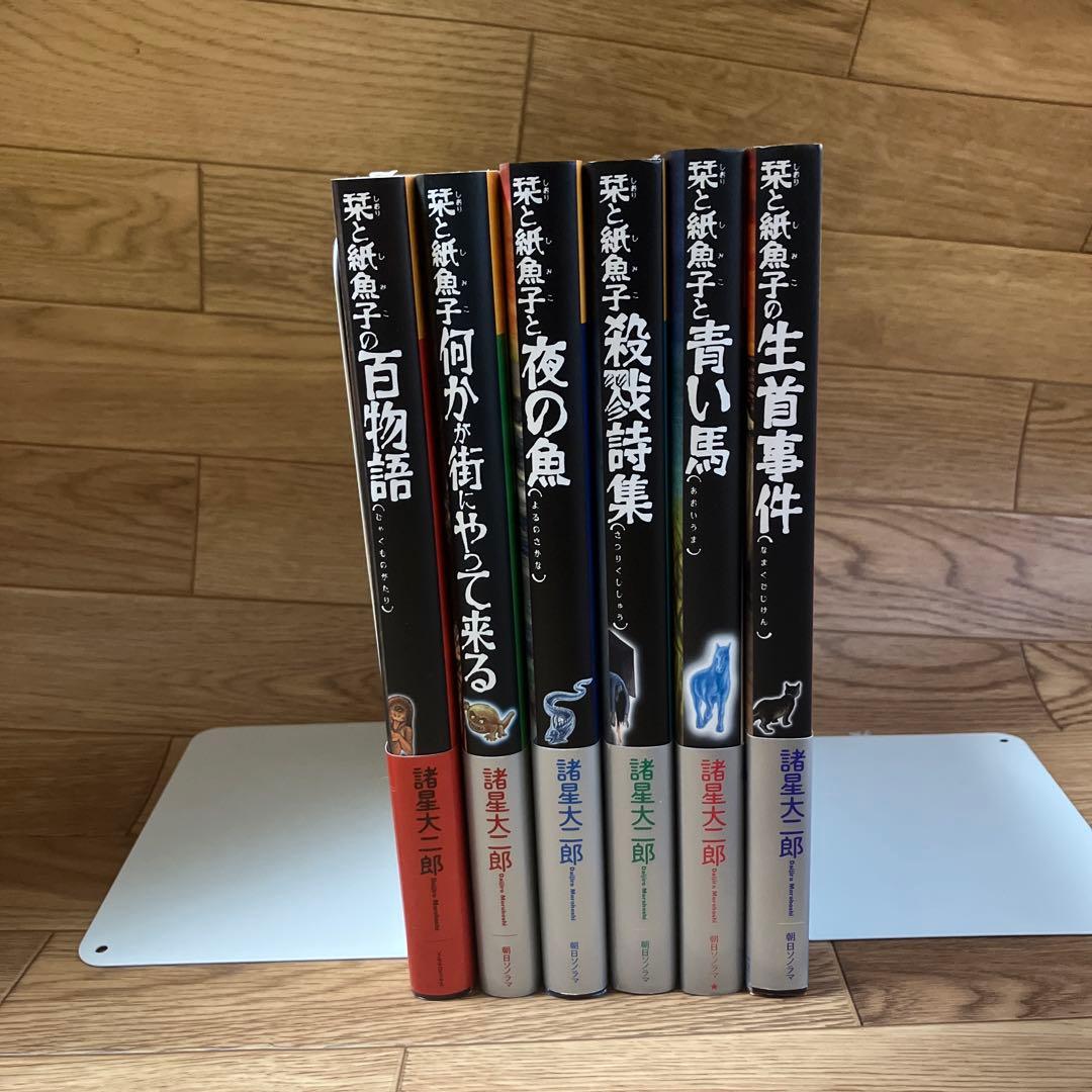 全巻初版本　帯付き　美品　諸星大二郎　栞と紙魚子シリーズ全6巻セット