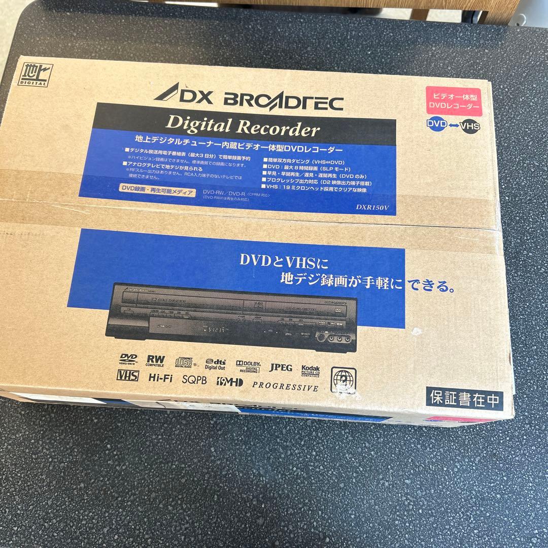 H DXR150V デジタルレコーダー DVD/VHS録画 未開封品