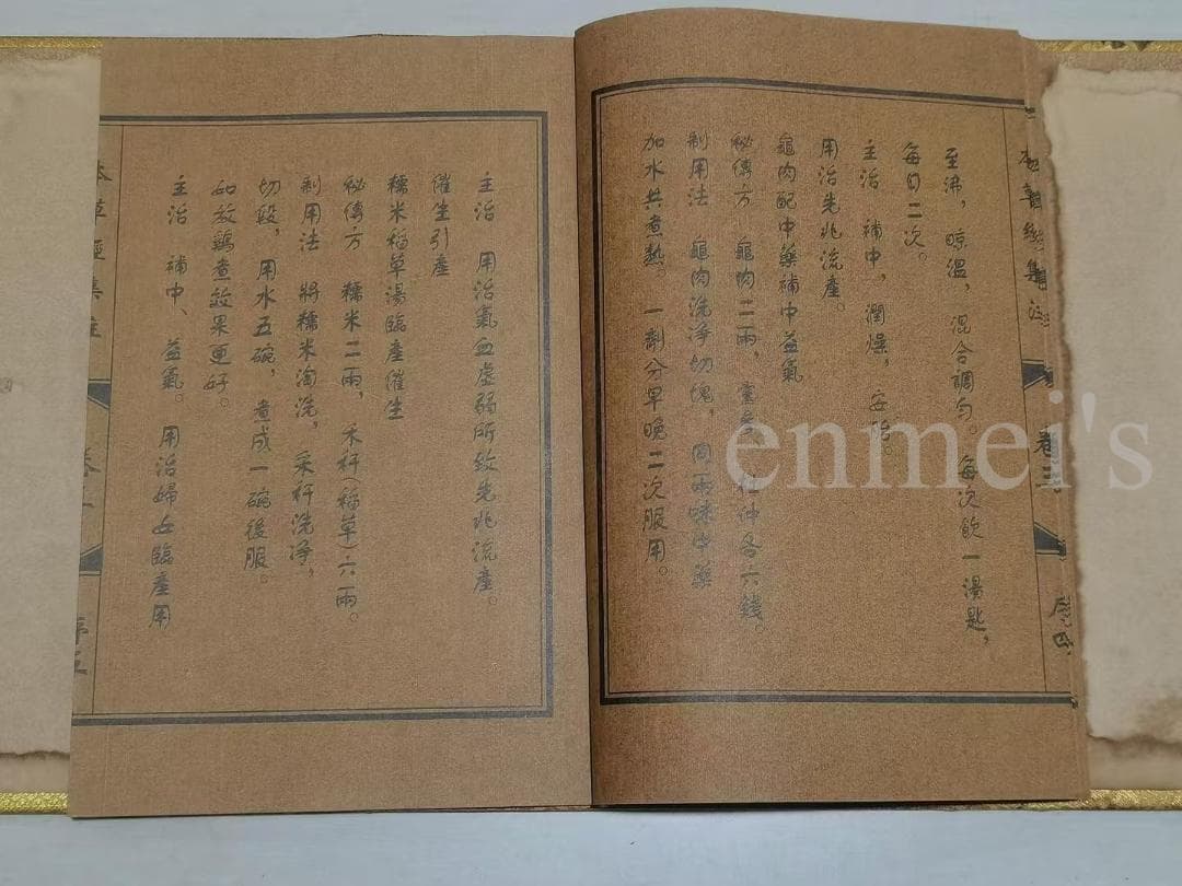 珍品中国中医薬『本草経集注』は4冊の本を珍蔵し、完全保存、内容豊富 医書