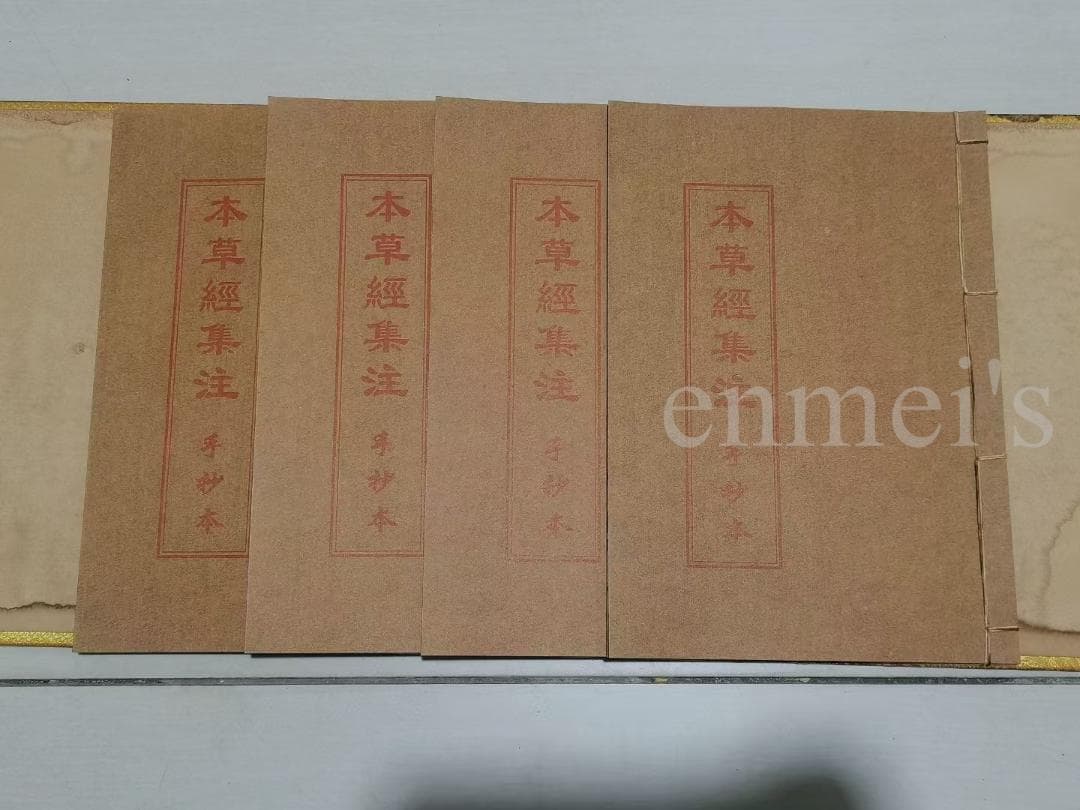 珍品中国中医薬『本草経集注』は4冊の本を珍蔵し、完全保存、内容豊富 医書