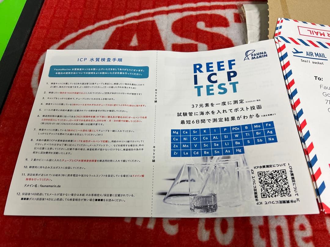 FAUNA MARIN REEF ICP TESTキット 4回分