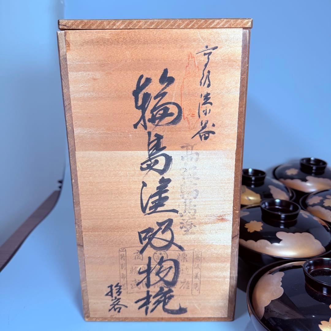 輪島塗　武田漆器店　金蒔絵牛車桜文吸物椀　国産漆100％使用　共箱　資産家特注品